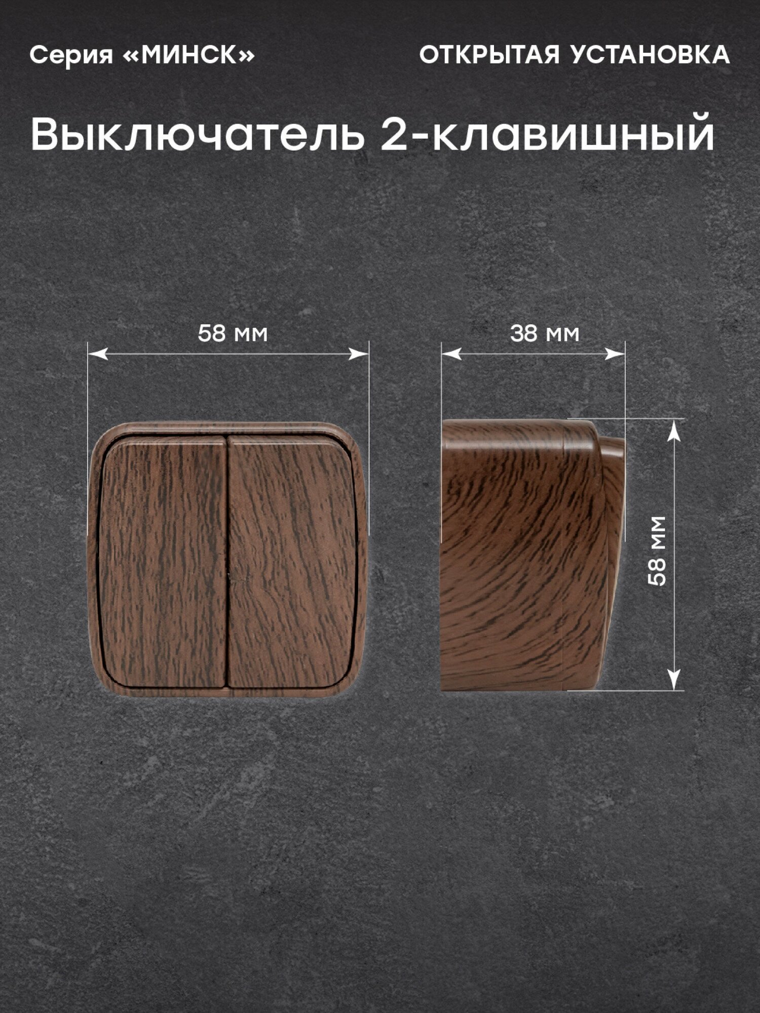 EGV10-023-40 Выключатель 2-клавишный ОП Минск 10А тёмное дерево EKF - фото №3