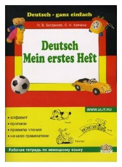Моя первая тетрадь по немецкому языку - фото №1