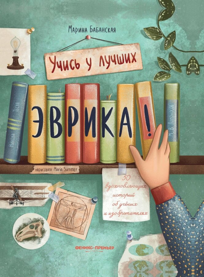 Книга Эврика! (Марина И. Бабанская) - фото №14