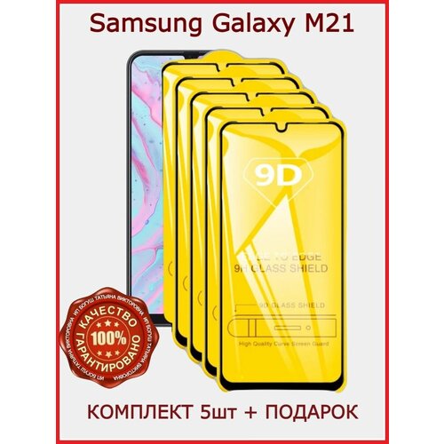 Защитное cтекло Samsung М21 Самсунг М21