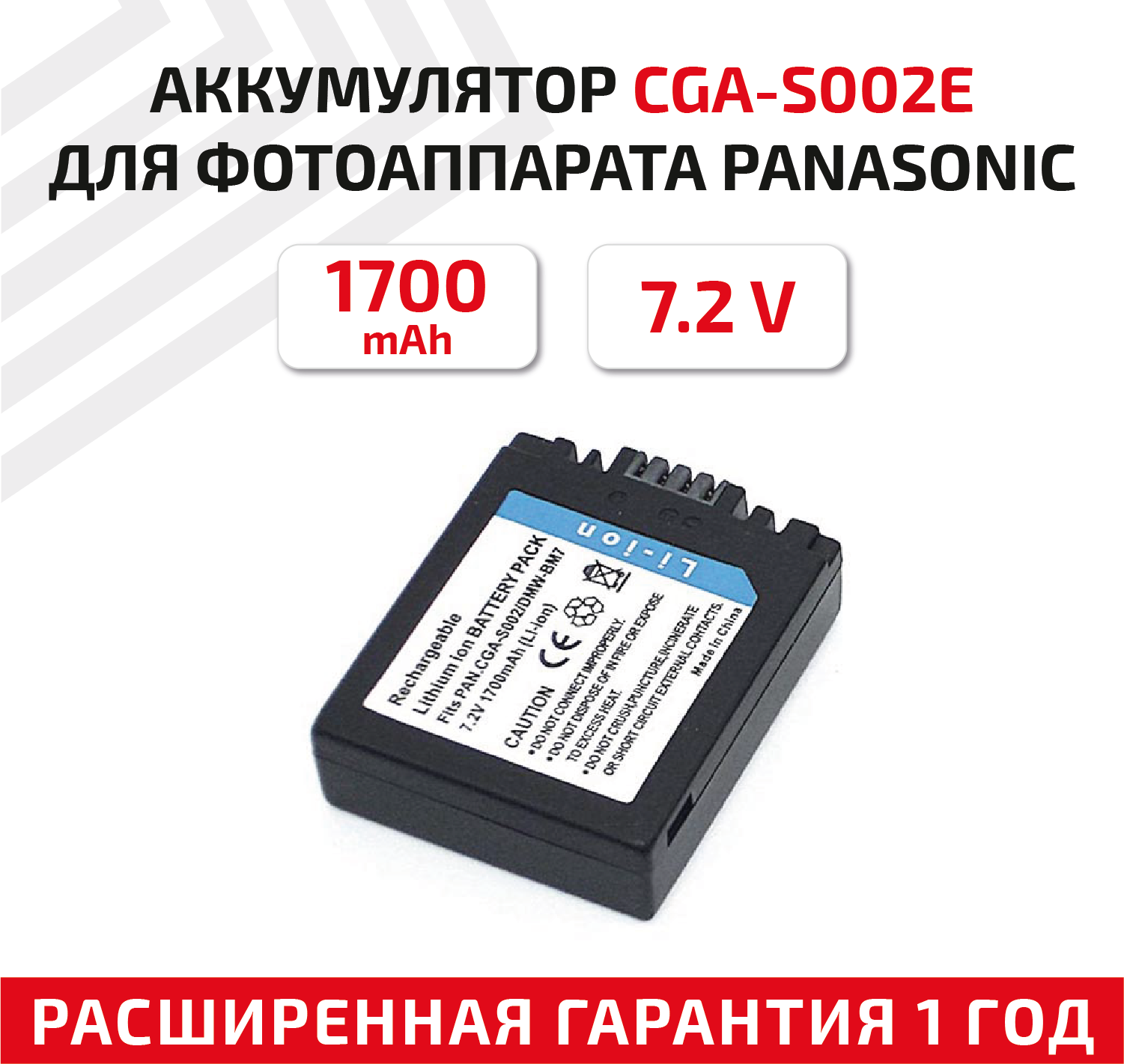 Аккумуляторная батарея (аккумулятор) CGA-S002E для фотоаппарата Panasonic Lumix DMC-FZ1 1700mAh 7.2V