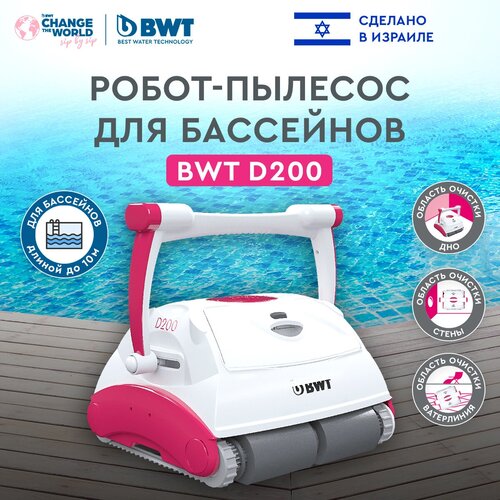 Робот-пылесос для бассейнов BWT D200, для очистки стен, пола и ватерлинии робот пылесос для бассейна bwt dolphin s200