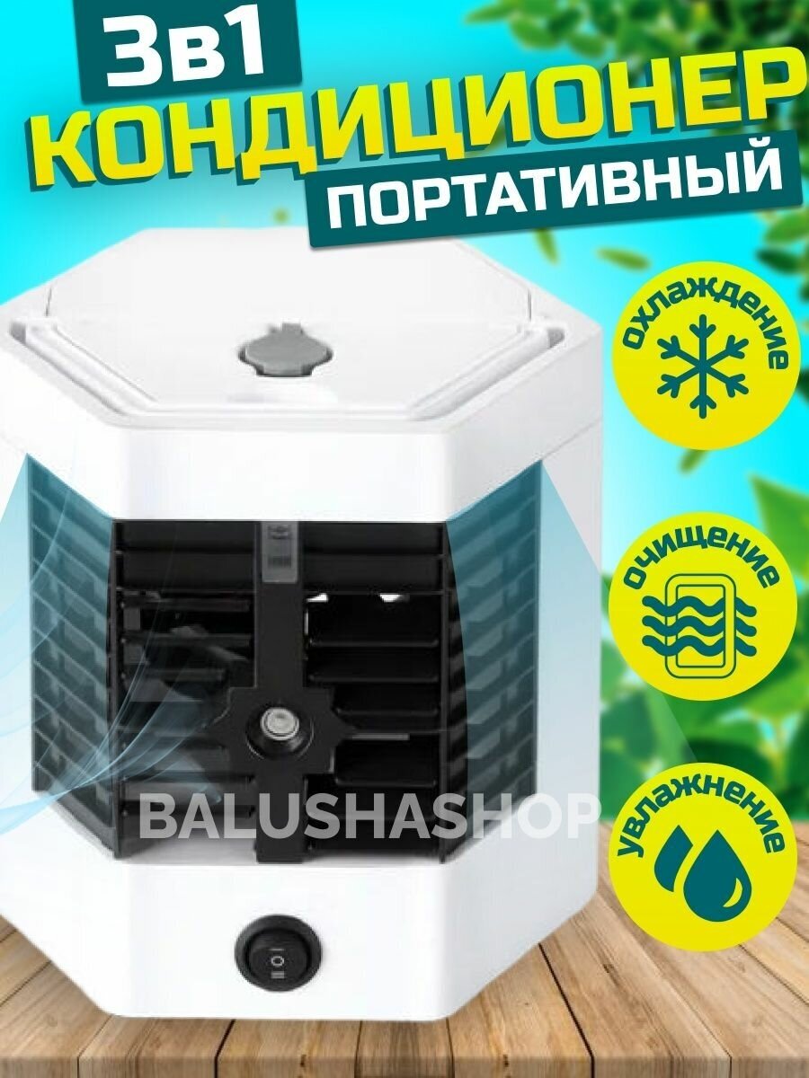 Мини кондиционер напольный компактный охладитель воздух