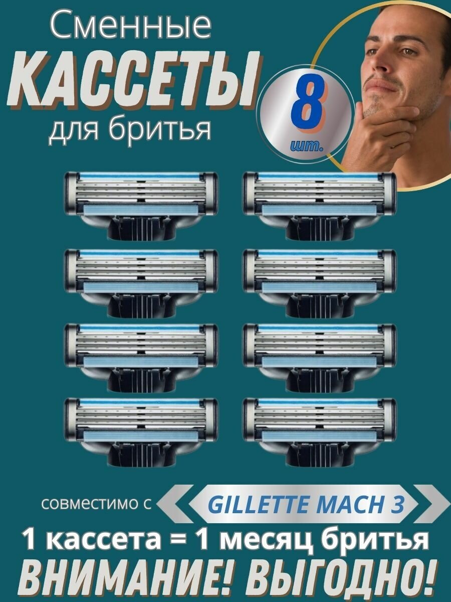 Бритва Касеты для бритья подходят к Лезвиям Gillette Mach 3