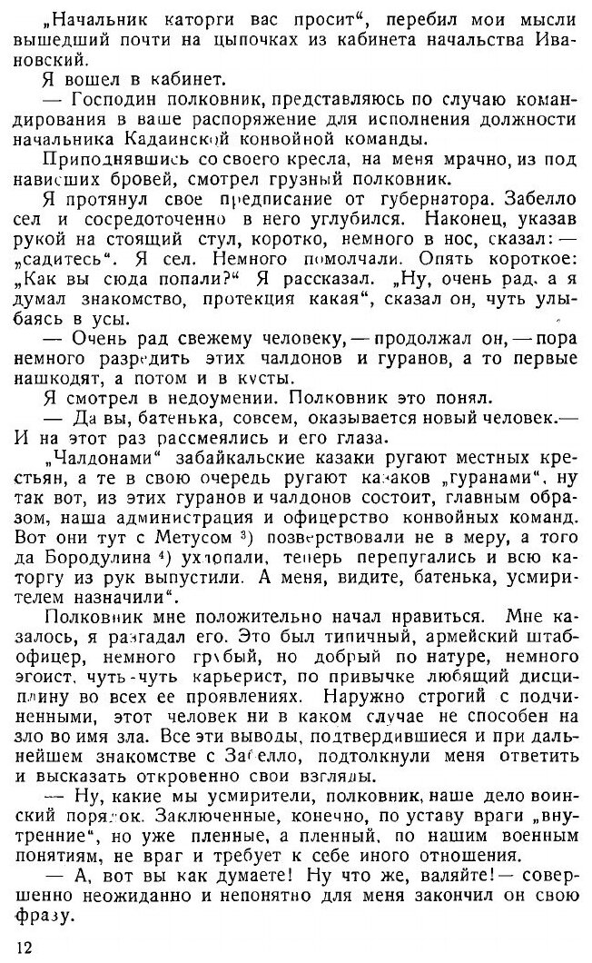 Книга Нерчинская каторга (Чемоданов Геннадий Николаевич) - фото №9