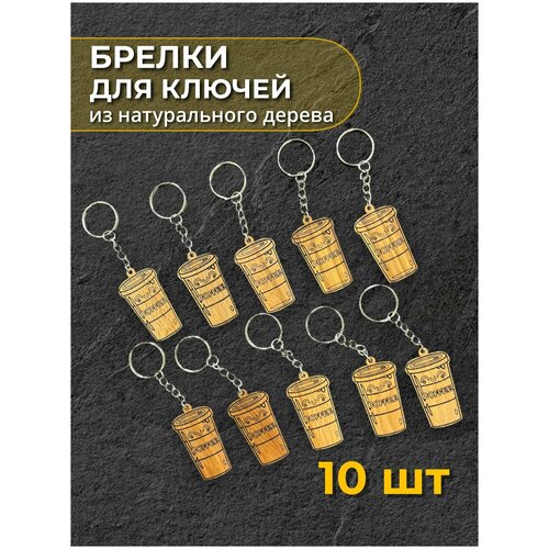 Брелок Madesto lab, 10 шт.