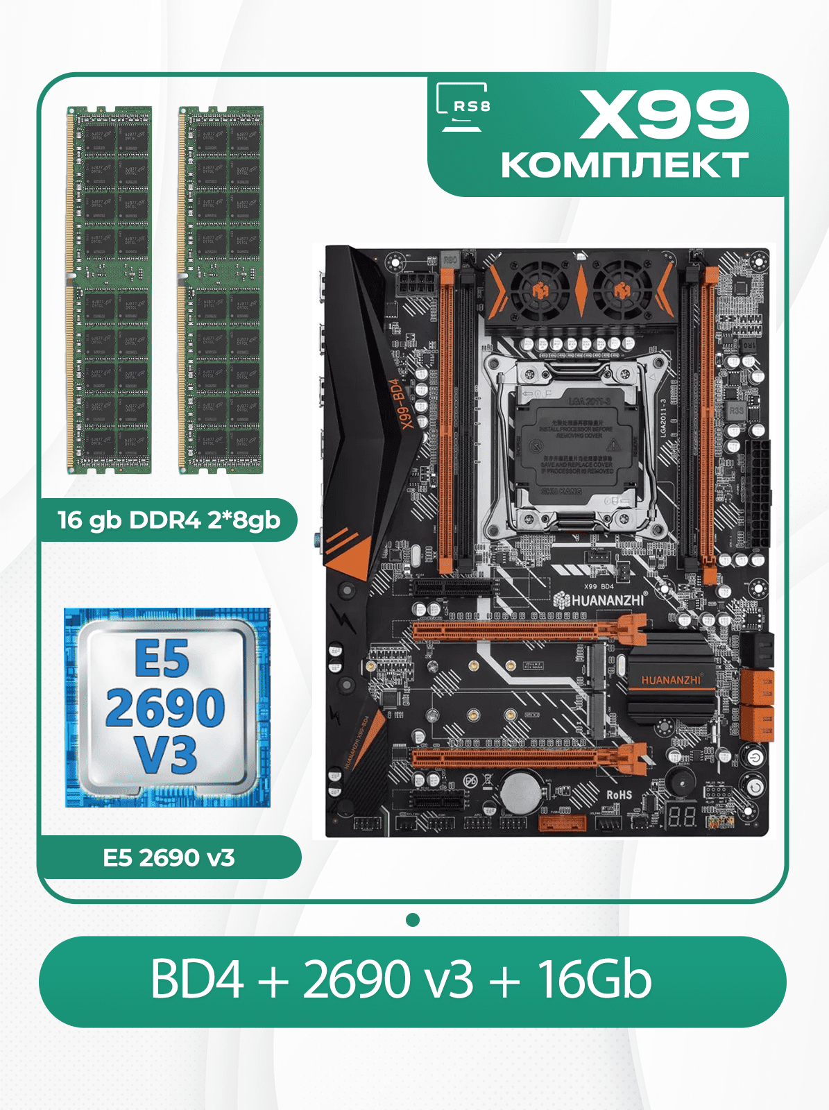 Комплект материнской платы X99: Huananzhi BD4 + Xeon E5 2690v3 + DDR4 16Гб