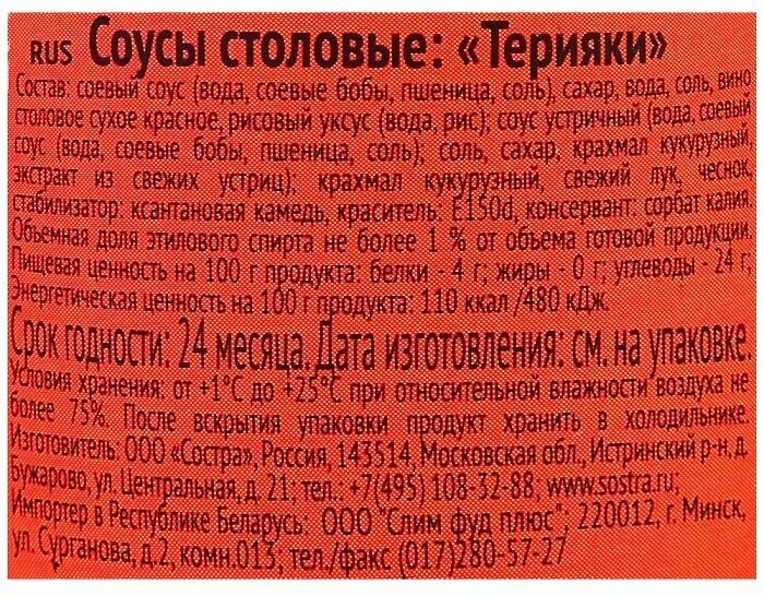 Соус Sen Soy Premium Терияки для маринования, 320 г - фото №10