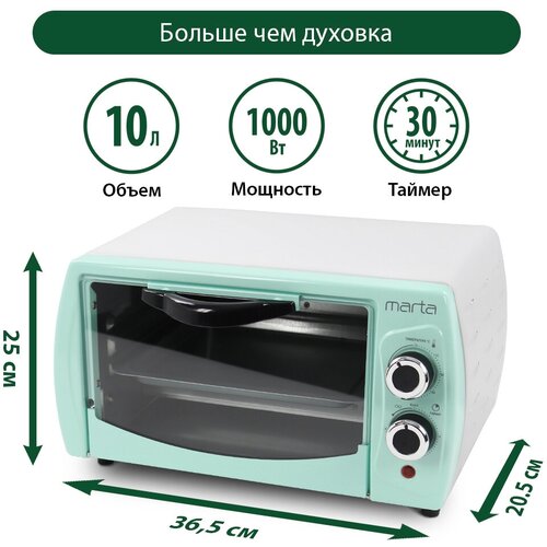 Мини-печь MARTA MT-4282 10 литров гриль зеленая бирюза 191000₽