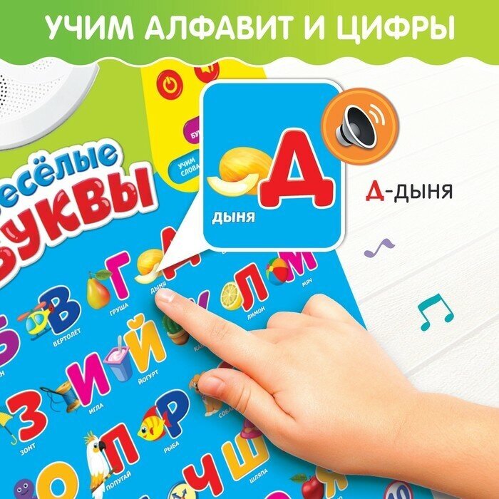 ZABIAKA Обучающий плакат «Весёлые буквы», работает от батареек