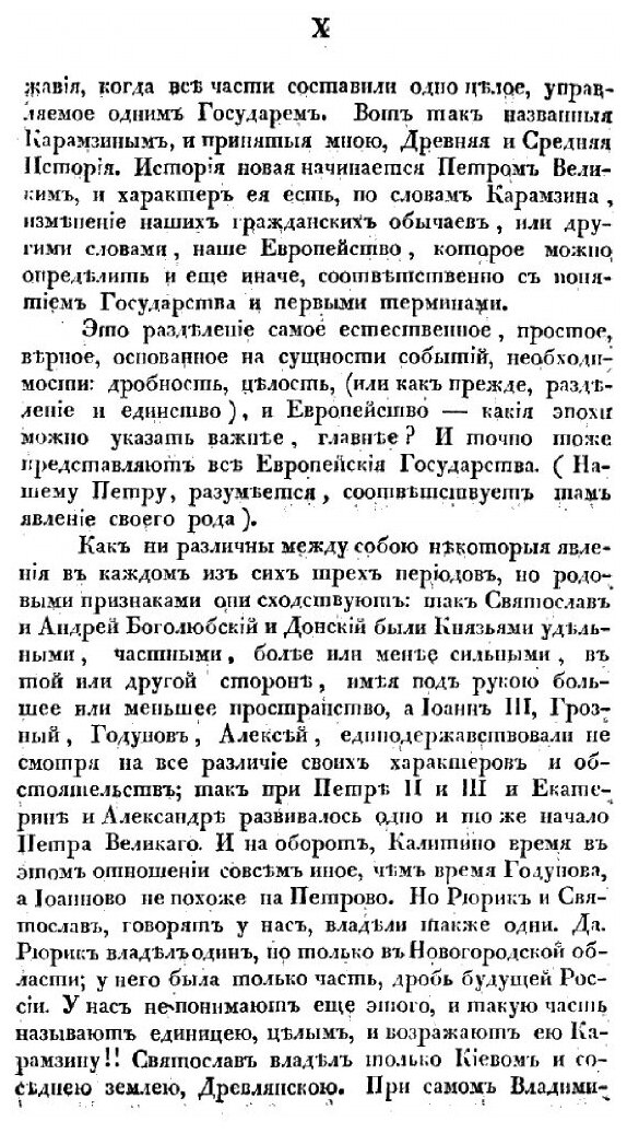 Книга Начертание русской истории - фото №7