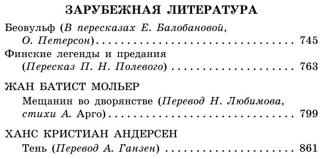 Новейшая хрестоматия по литературе: 8 класс - фото №17