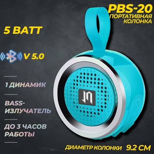 Портативная BLUETOOTH колонка JETACCESS PBS-20 аквамарин портативная bluetooth колонка jetaccess pbs 160 красная 2x5вт дин 2400mah акк led подсветка