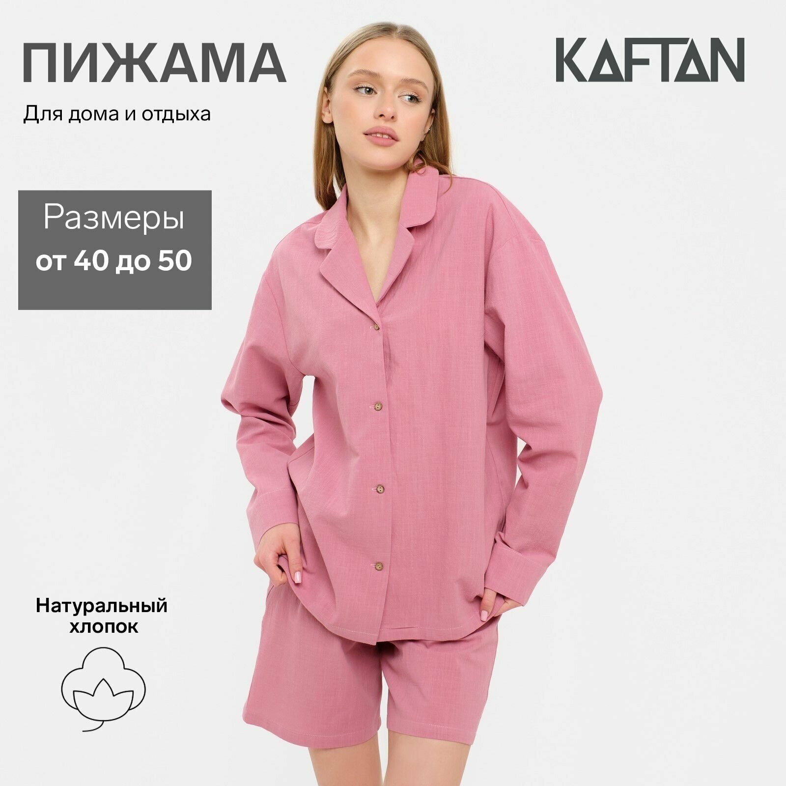 Пижама Kaftan