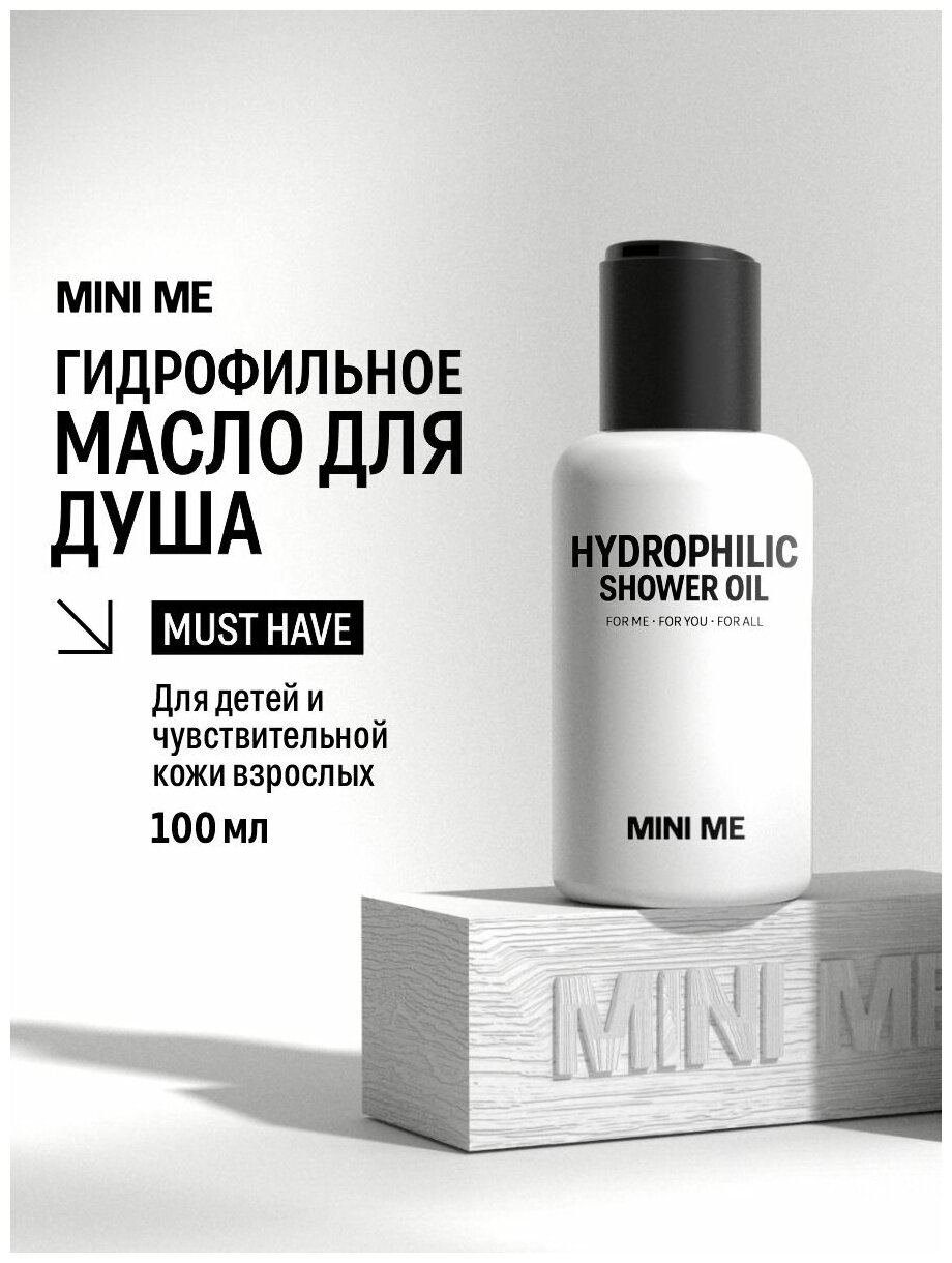 фото Гидрофильное масло для тела детское