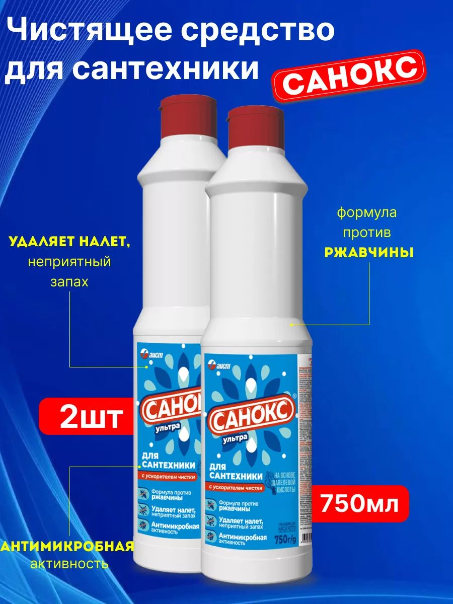 Санокс Гель ультра универсальное чистящее средство для сантехники 750мл набор 2 шт