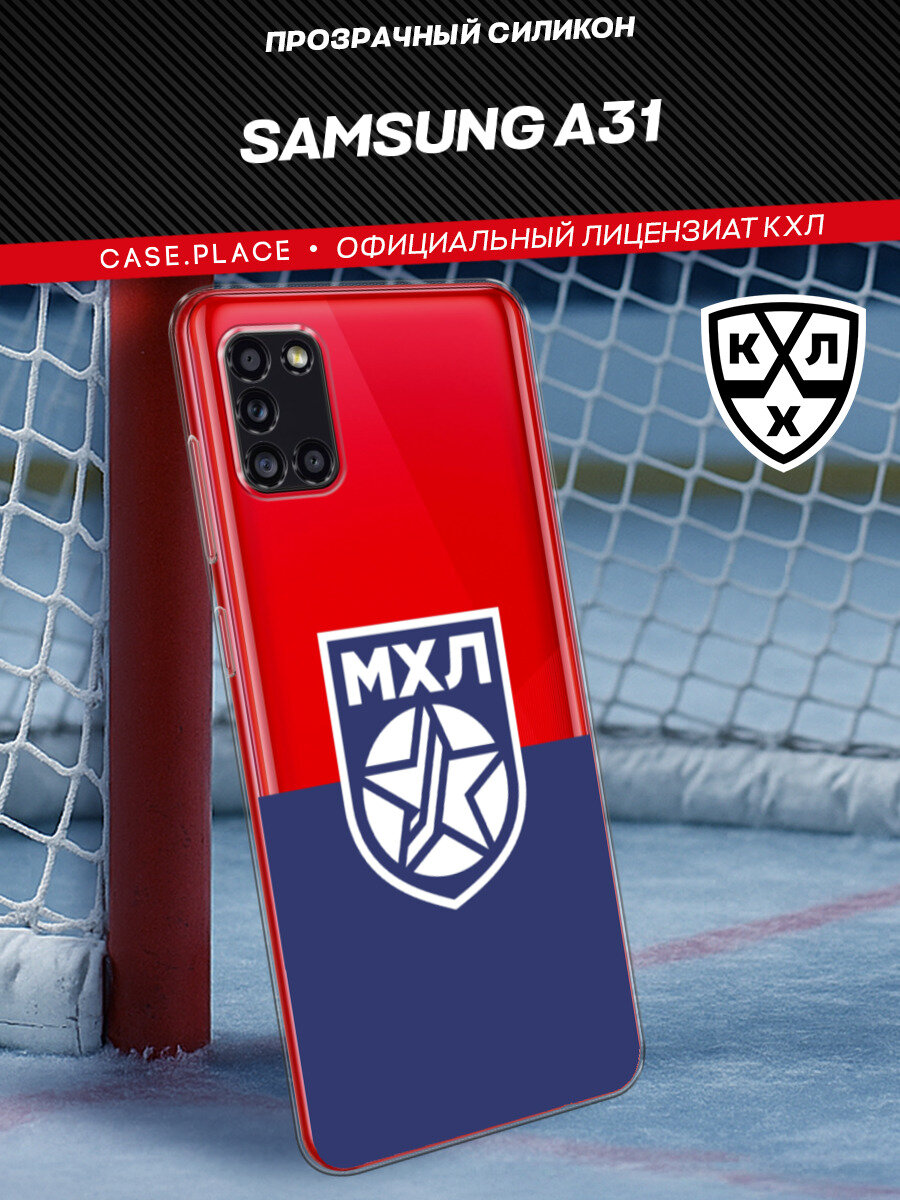 Чехол на Samsung Galaxy A31 / Самсунг А 31 с принтом МХЛ хоккей