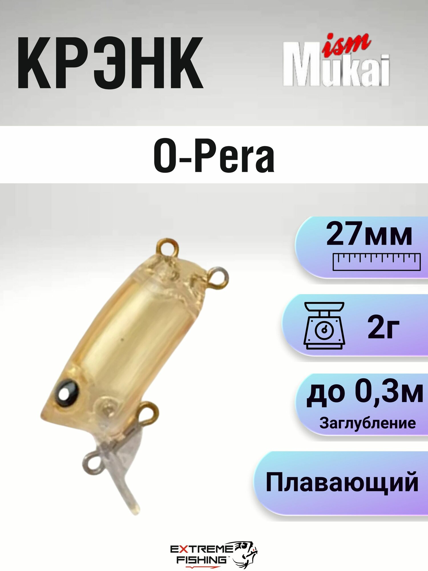 Воблер Mukai O-Pera, 27мм, 2г, #04