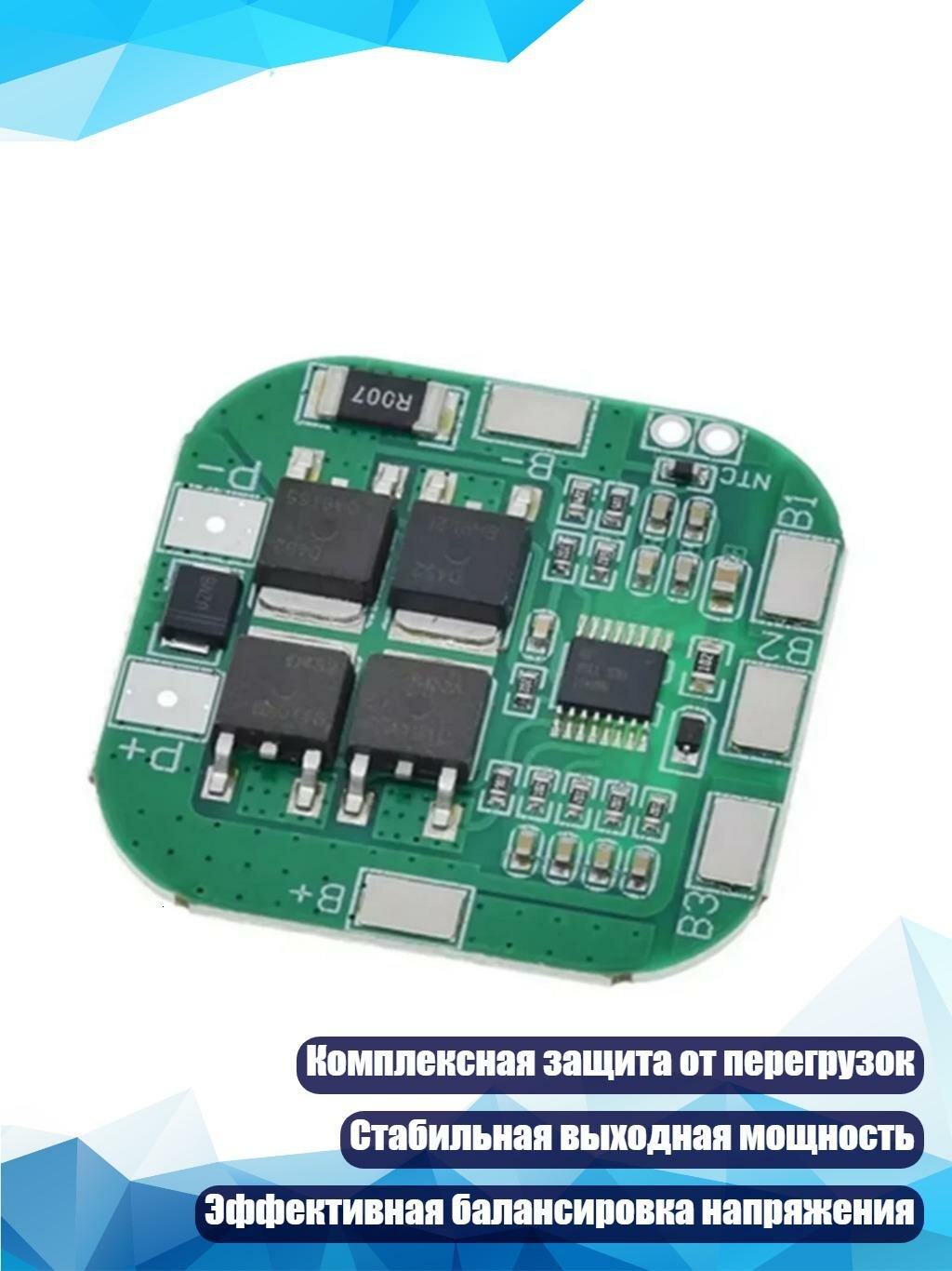 Плата защиты литиевых аккумуляторов 4S 14,8 В