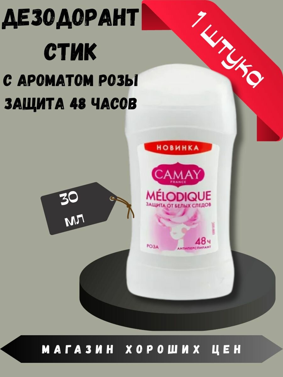 Антиперсперант Melodique Роза 30 мл