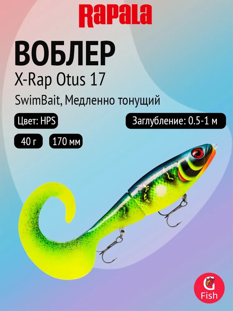 Воблер RAPALA X-Rap Otus 17, HPS, медленно тонущ, 0.5-1м, 17см, 40гр