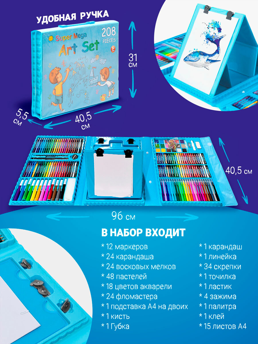 Набор для рисования "Чемоданчик юного художника", 208 элементов, MQW-208 Blue — фото 1