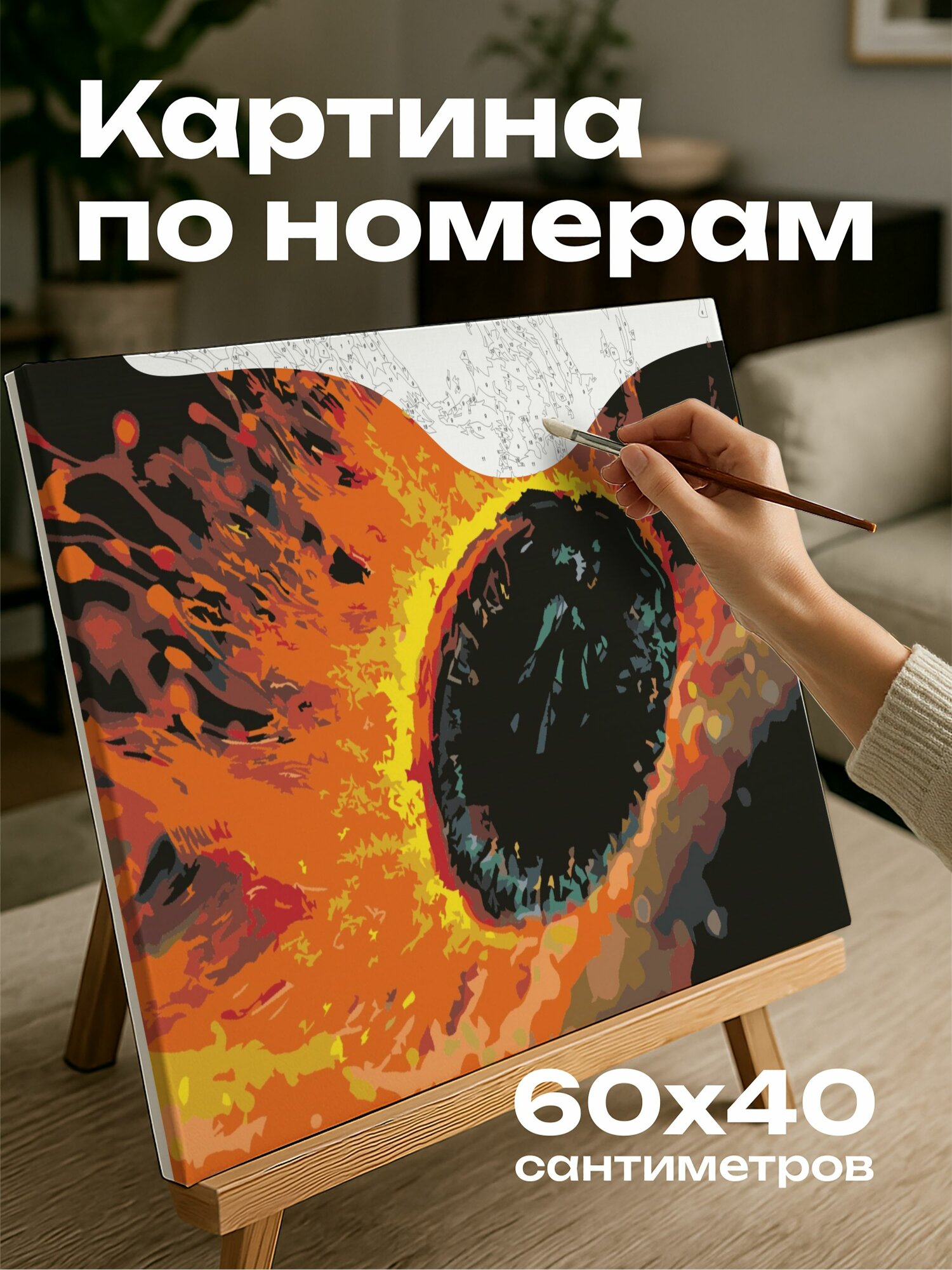 Картина по номерам 60x40 см, глаз, темнота, сияние, яркие цвета, замысловатые детали, таинственность, интрига