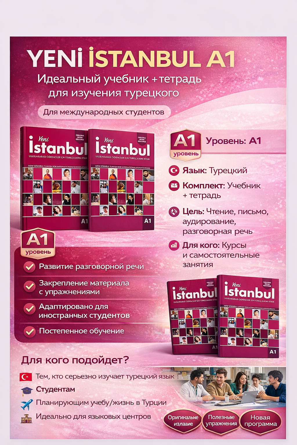 Комплект учебников "Yeni Istanbul" A1, для изучения турецкого, А4 — фото 1