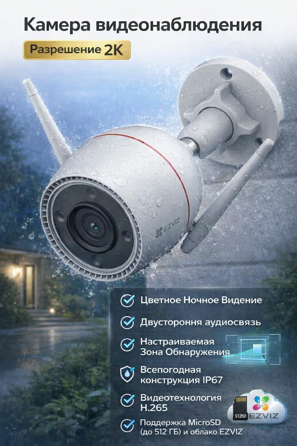 Уличная WiFi камера Ezviz H3C (4MP, 2,8mm)