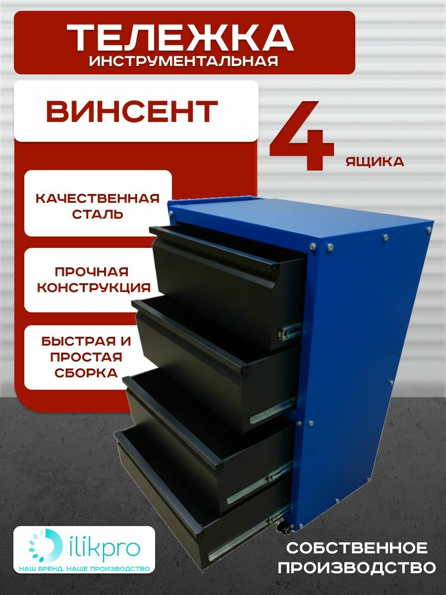 Тележка инструментальная на колесах "Винсент 04"
