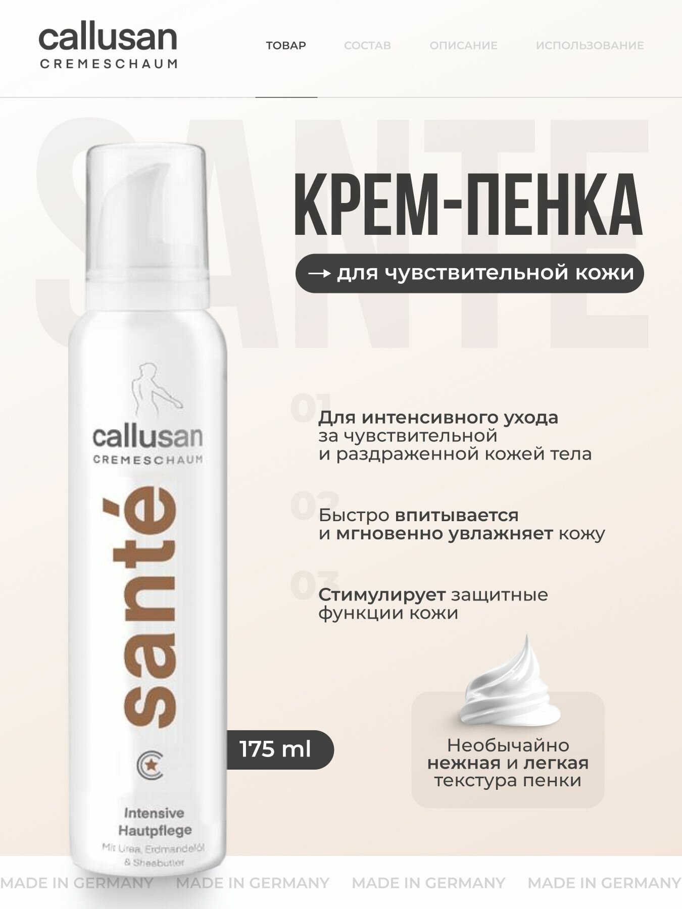 Крем-пенка для тела "Санте" Sante, 175 мл