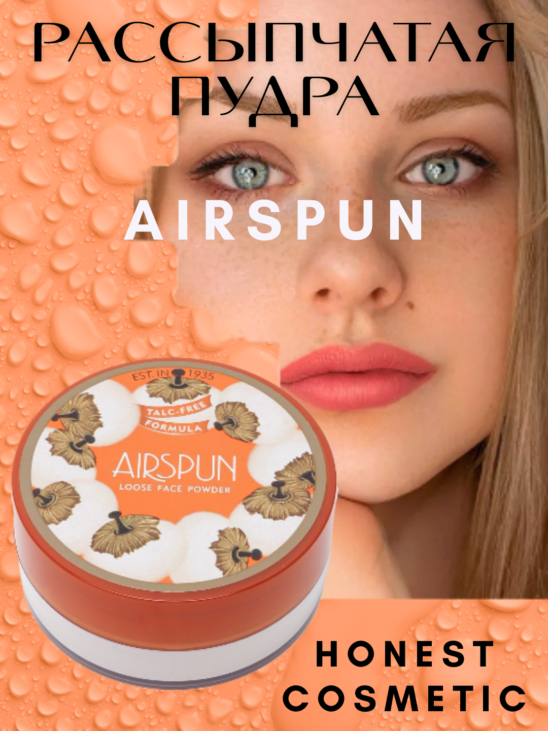 Матирующая пудра для лица, пудра, скрывающая недостатки лица