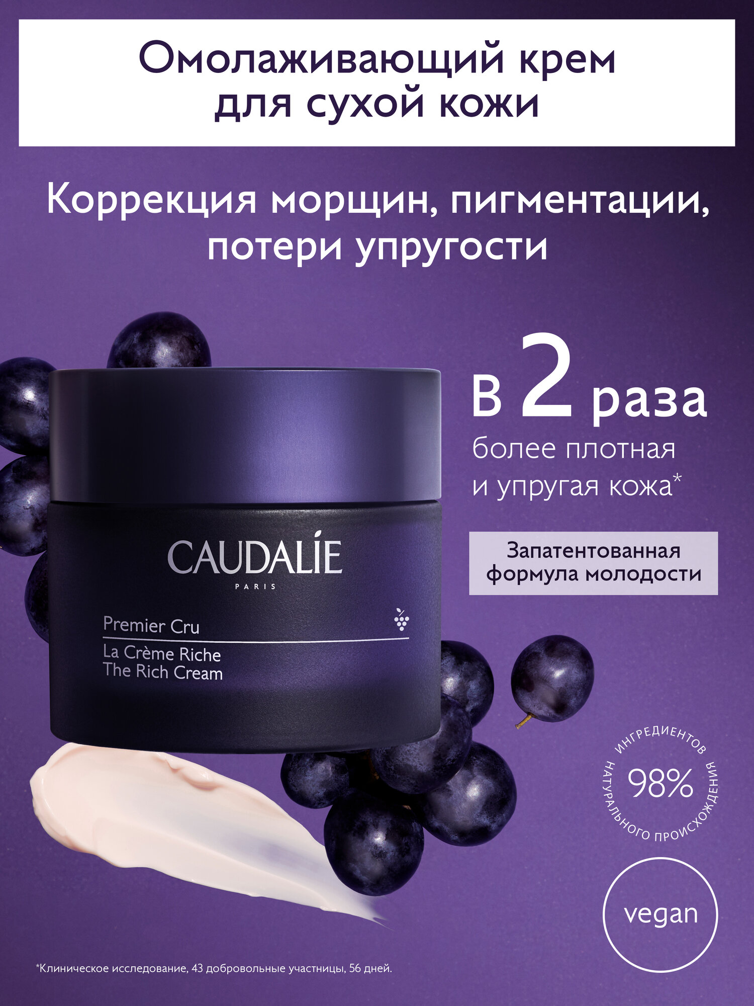 Крем Caudalie Premier Cru
