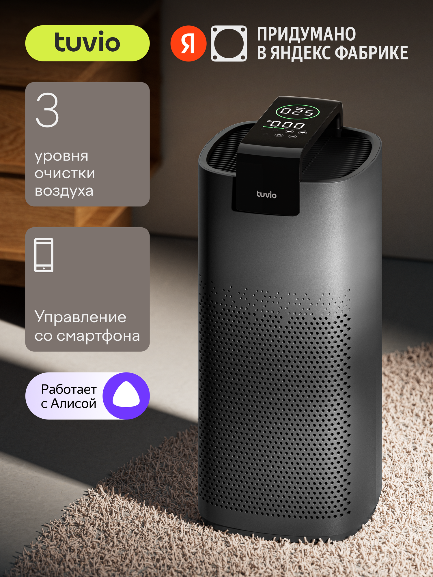 Очиститель воздуха с Wi-Fi, ионизацией, без увлажнения Tuvio THP01DE