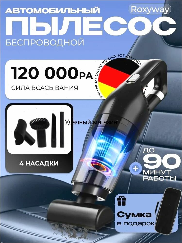 Пылесос для автомобиля мощный 120 Вт, ручной портативный мини пылесос беспроводной для салона машины и аккумуляторный для мебели дома с нера фильтром