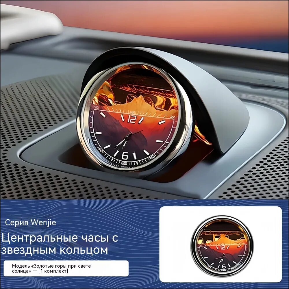 Автомобильные часы с 3D дизайном и светящимися стрелками - звездное кольцо, черный