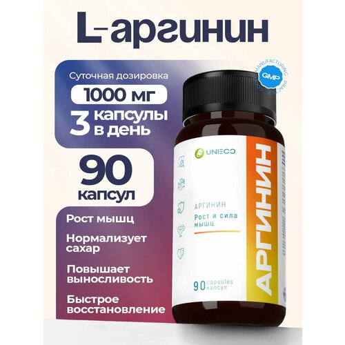 UNIECO L Аргинин для мужчин для роста мышц, 90 капсул