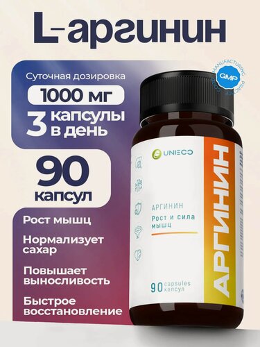 Изображение товара UNIECO L Аргинин для мужчин для роста мышц, 90 капсул