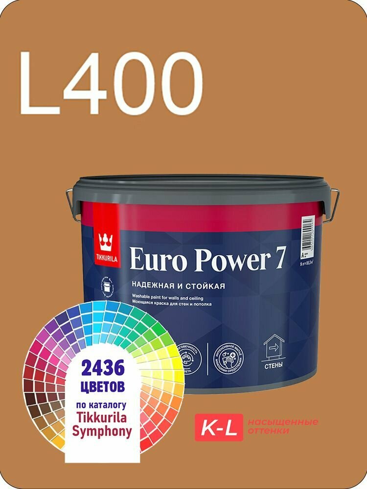 Краска для обоев Tikkurila Euro Power 7 9л. насыщенные оттенки L400