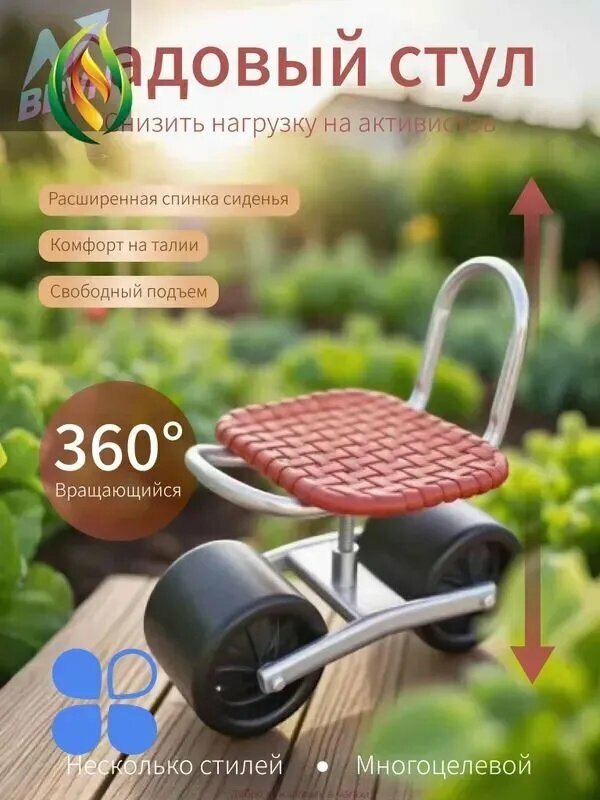 Садовый стул, 47х14х35 см, 1 шт, садовый стульчик для прополки и работы на грядках, с поворотным механизмом и колесами