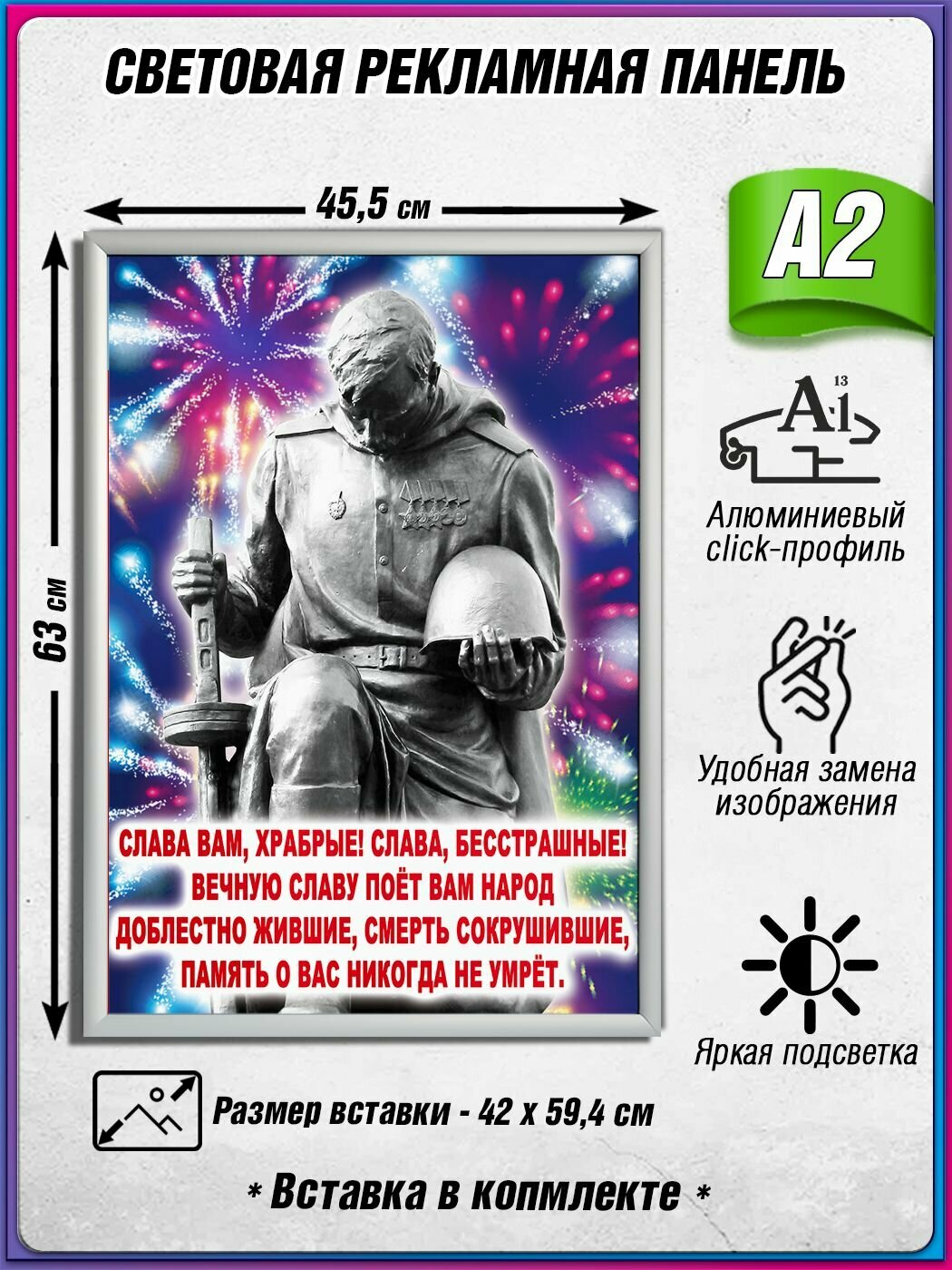 Световой короб на 9 мая / Лайтбокс ко Дню Победы / Оформление на День Победы / А2 (42х60 см.)