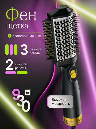 Изображение товара Профессиональная фен-щетка для волос , термощетка для укладки волос, стайлер c щеткой, фен расческа