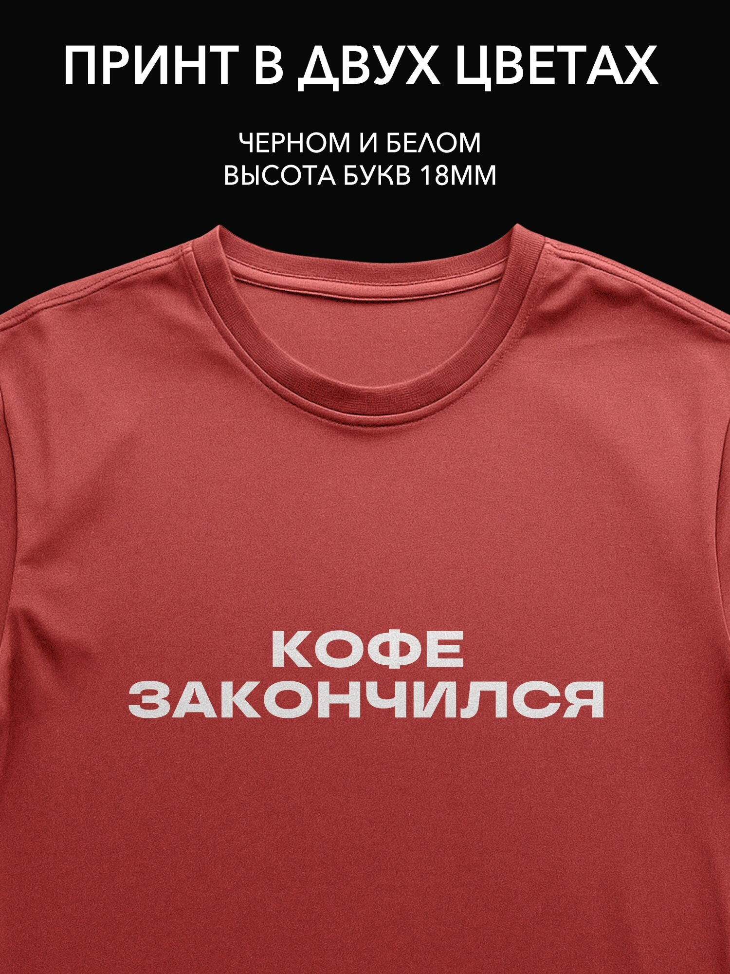 Термопринт "Кофе закончился" для уютного интерьера дома, стильная наклейка на одежду с текстовым принтом для кофейного вайба.
