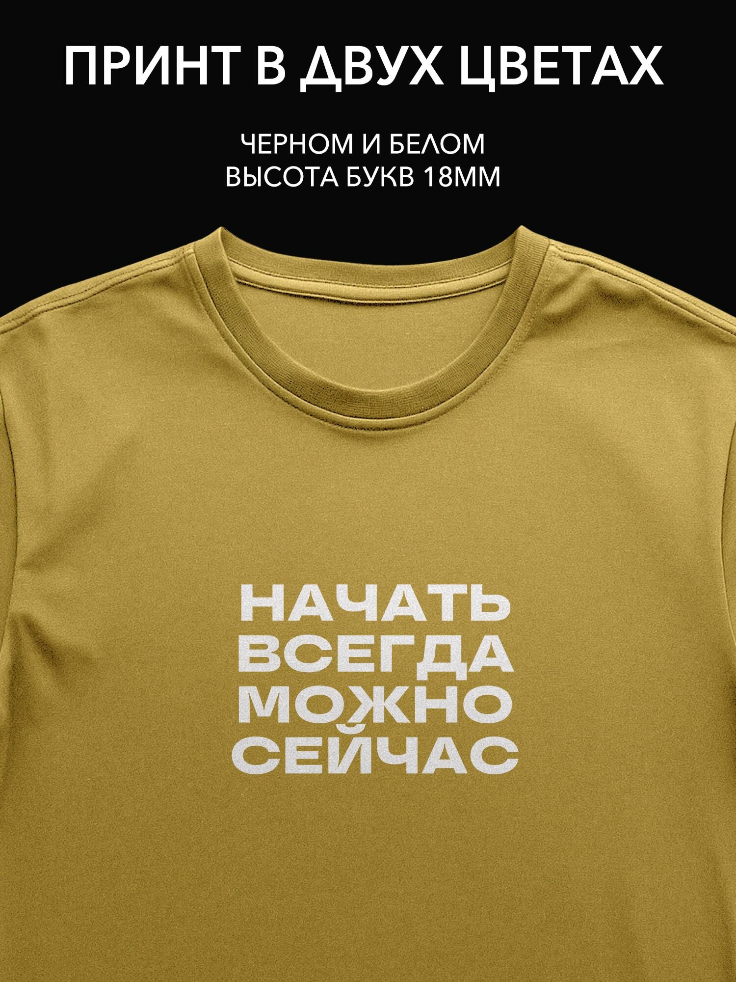 Термопринт надпись на одежду 'Начать всегда можно сейчас' для детской комнаты - стильный акцент для вашего малыша