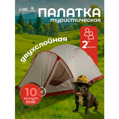 Палатка туристическая 2-местная maclay katun ume cool 2, 325×160×120 см, трекинговая, двухслойная, с тамбуром, бежевая