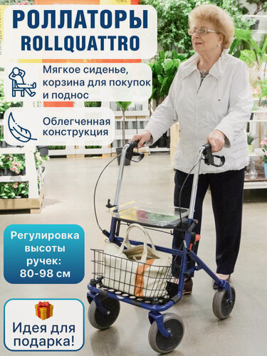 Изображение товара Ходунки-роллаторы для пожилых на 4-х колесах с сиденьем, корзиной и ручными тормозами, до 115 кг, Barry RollQuattro