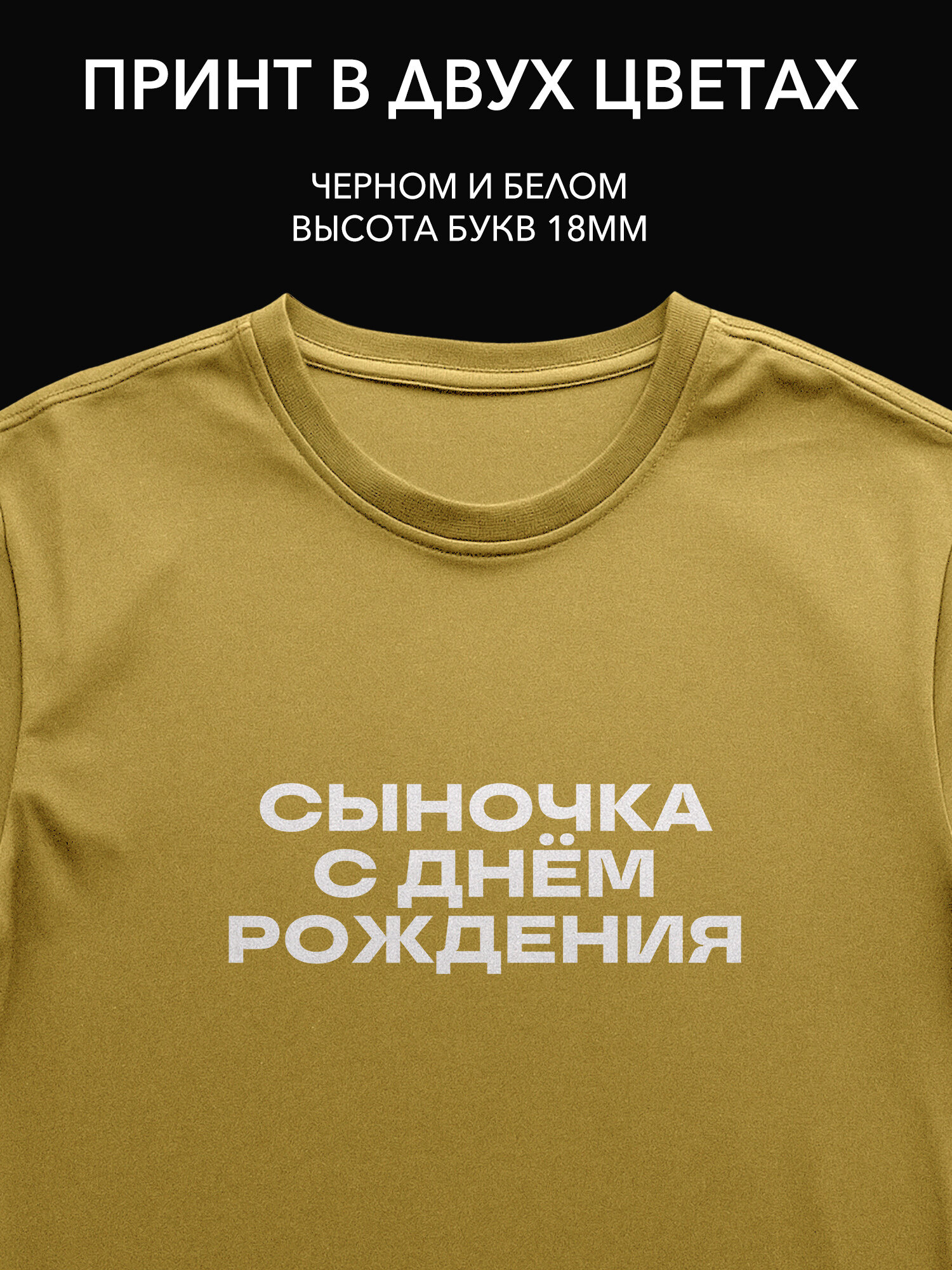 Наклейка "Сыночка с днём рождения" - текстовый принт для одежды