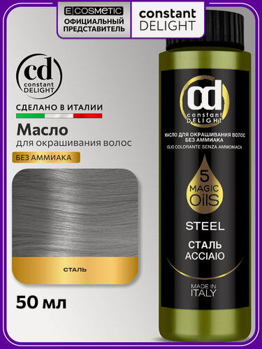 Изображение товара Краска корректор для волос CONSTANT DELIGHT Magic 5 Oils сталь 50 мл