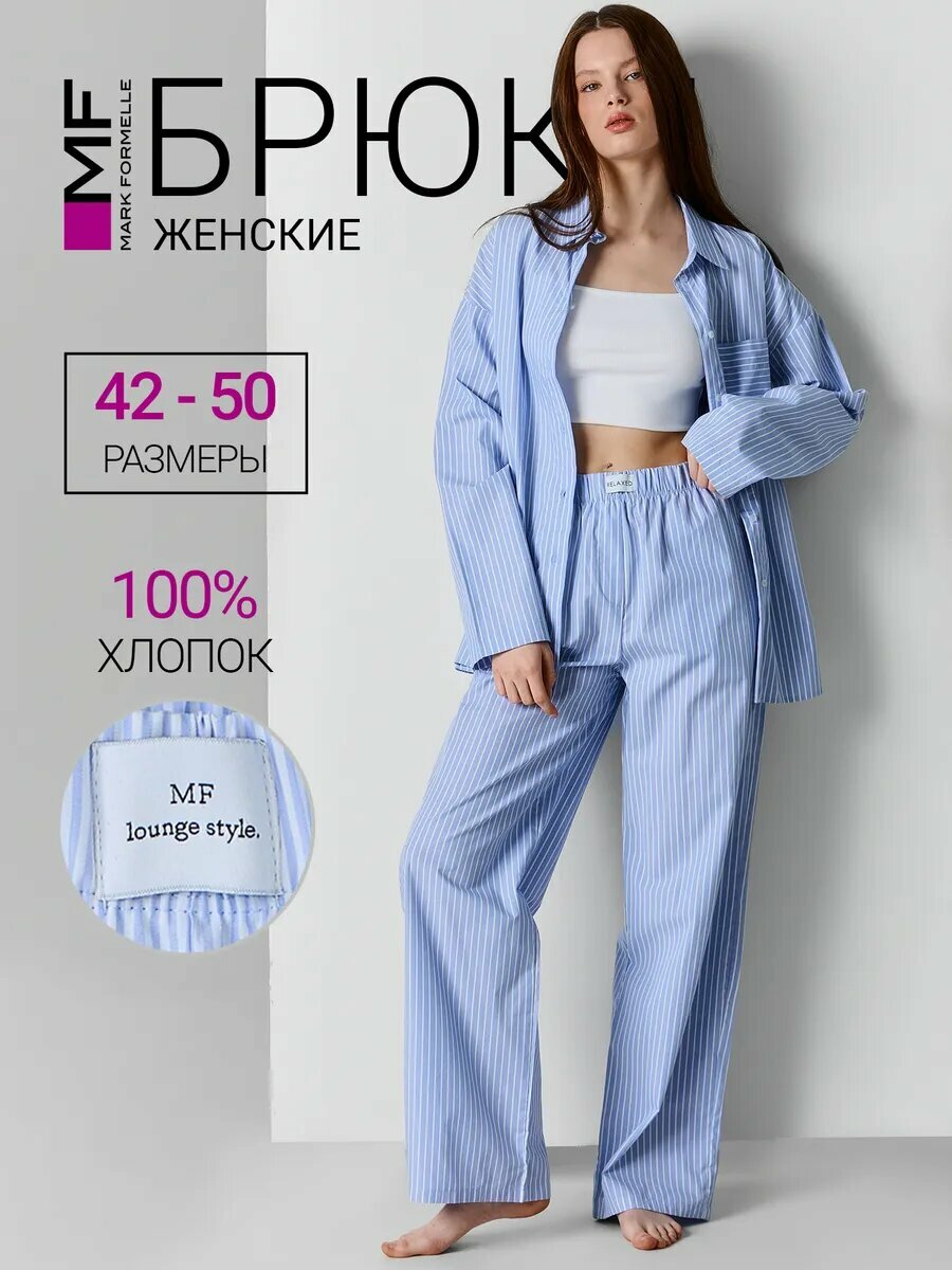 Брюки для женщин