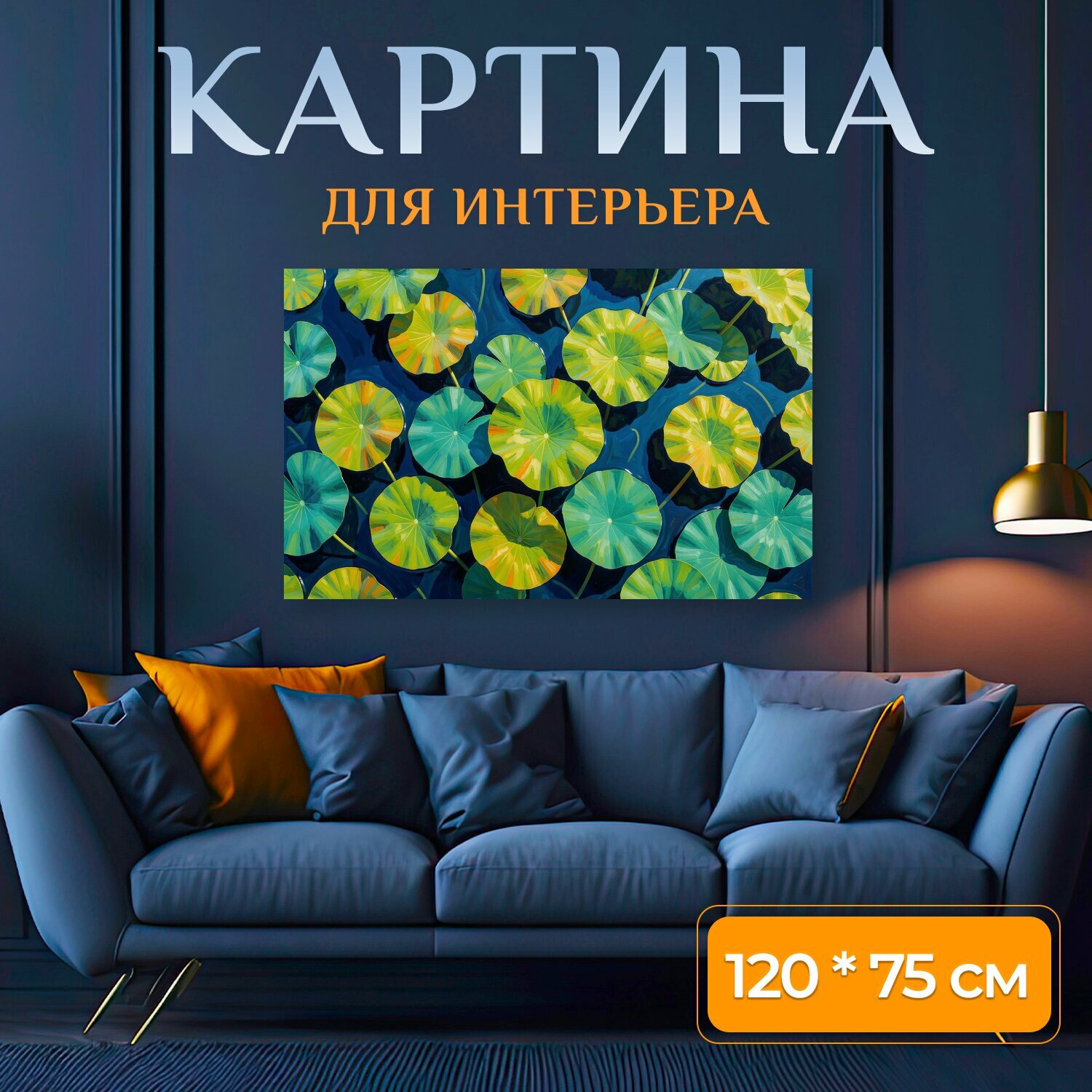 Картина на холсте "Круглые листья на синем фоне. Абстрактная ботаническая композиция с множеством круглых листьев в бирюзовых, салатовых и." на подрамнике 120х75 см. для интерьера